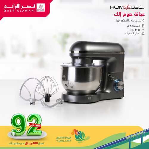 عروض قصر الاواني اليوم 18 أكتوبر 2022 الموافق 22 ربيع الأول 1444 هـ احصل على 92 ريال 4 قصر الاواني 18 أكتوبر