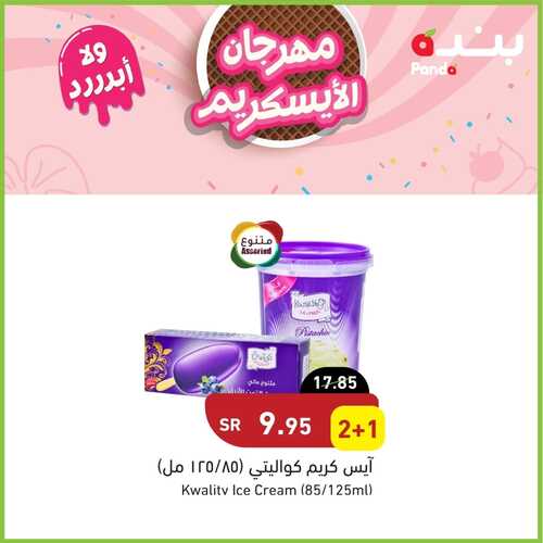 عروض بنده اليوم الأحد 2/10/2022 الموافق 6 ربيع الأول 1444 مهرجان الآيسكريم ولاااااأبرد 5 8153682102