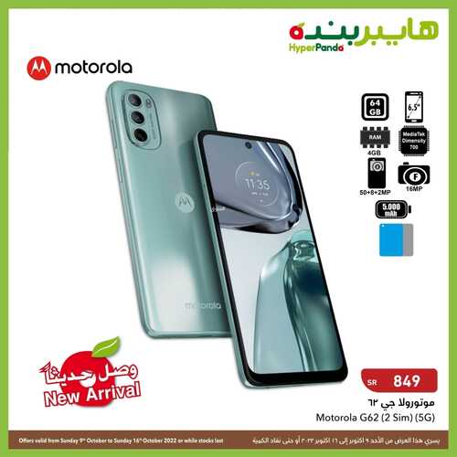 عروض الجوالات من بنده اليوم 15 أكتوبر 2022 الموافق 19 ربيع الأول 1444 عروض نهاية الصيف 8 8351094308