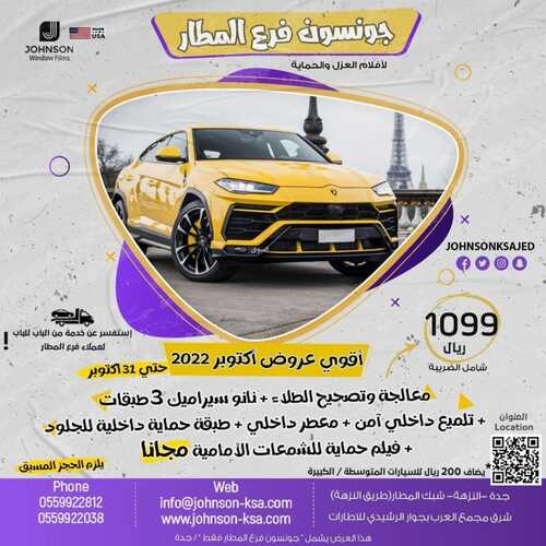 عروض جونسون السعودية اليوم 24 أكتوبر 2022 مـ الموافق 28 ربيع الأول 1444 هـ أقوى عروض أكتوبر 4 8358616132