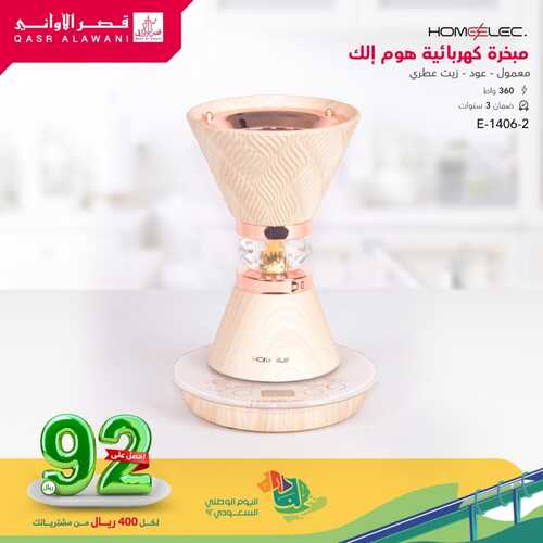 عروض قصر الاواني اليوم 3 أكتوبر 2022 الموافق 7 ربيع الأول 1444 هـ احصل على 92 ريال 4 قصر الاواني 3 أكتوبر