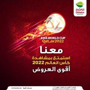 عروض العثيم اليوم 29/10/2022 الموافق 4/4/1444 معنا استمتع بمشاهدة كأس العالم 2022 أقوى العروض 2 8413002395