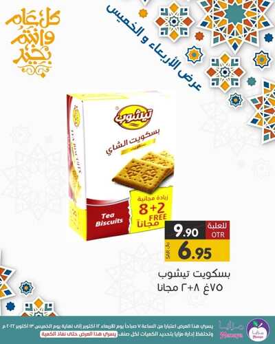عروض مزايا الغذاء الأسبوعية 12 أكتوبر 2022 الموافق 16 ربيع الأول 1444 هـ عروض الاربعاء والخميس 5 851177269