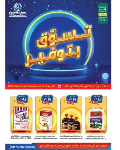 عروض متاجر السعودية مكة الأسبوعية 2 أكتوبر 2022 الموافق 6 ربيع الأول 1444 هـ تسوق بتوفير 5 8524330569