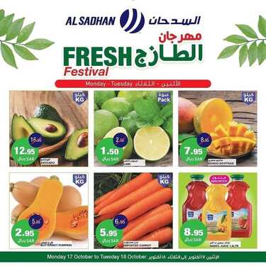 عروض السدحان اليوم 17 أكتوبر 2022 الموافق 21 ربيع الأول 1444 عروض الاثنين & الثلاثاء 6 8528087818