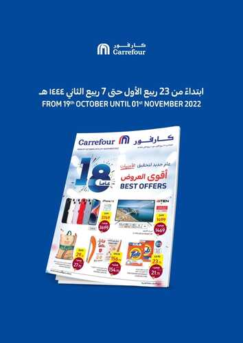 عروض كارفور السعودية الأسبوعية 19 أكتوبر 2022 الموافق 23 ربيع الأول 1444 بـ 18 سنة محتفلين وبالعروض مكمّلين 6 8539165234