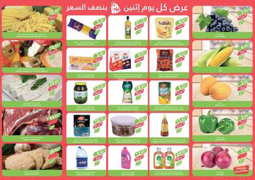 عروض أسواق المزرعة الشرقية اليوم 24-10-2022 الموافق 28 ربيع الأول 1444 عروض الاثنين الطازج 7 8627943528