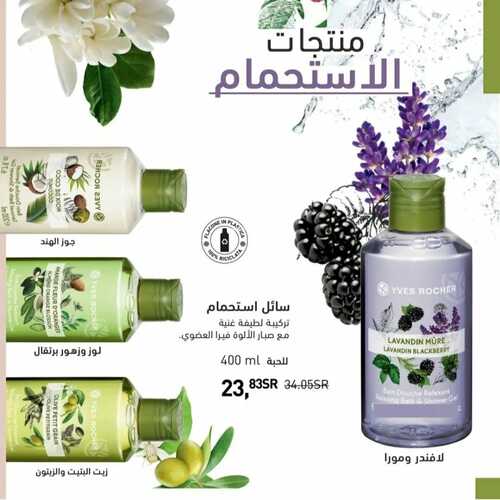 عروض إيف روشيه اليوم 6 أكتوبر 2022 الموافق 10 ربيع الأول 1444 هـ الأيام الأخيرة من تخفيضات اليوم الوطني 6 إيف روشيه 6 أكتوبر