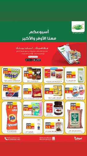 عروض أسواق العقيل الأسبوعية 19 أكتوبر 2022 الموافق 23 ربيع الأول 1444 مقاضيكم معنا أوفر 3 8655638568