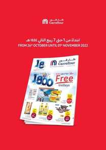 عروض كارفور السعودية الأسبوعية 26 أكتوبر 2022 الموافق 1 ربيع الآخر 1444 فرحتنا معكم تتجدّد بالذكرى السنوية 2 8721590194