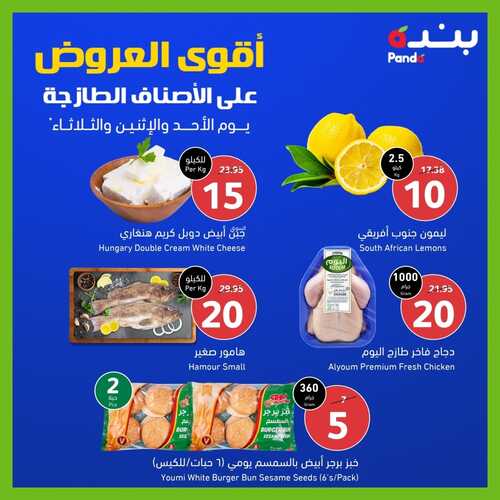 عروض بنده اليوم 3-10-2022 الموافق 7 ربيع الاول 1444 أقوى العروض على الأصناف الطازجة ليومي الاثنين والثلاثاء 7 8858694499