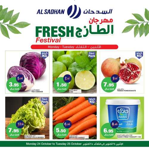 عروض السدحان اليوم 24 أكتوبر 2022 الموافق 28 ربيع الأول 1444 عروض الاثنين & الثلاثاء 2 8869693384