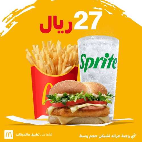 عروض مطعم ماكدونالدز الشرقية اليوم 23 أكتوبر 2022 مـ الموافق 27 ربيع الأول 1444 هـ عروض رهيبة 2 8909192569