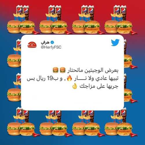 عروض مطعم هرفي اليوم 6 أكتوبر 2022 مـ الموافق 10 ربيع الأول 1444 هـ خليك سووبر 3 8923998824