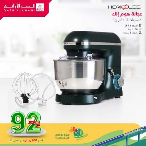 عروض قصر الاواني اليوم 10 أكتوبر 2022 الموافق 14 ربيع الأول 1444 هـ احصل على 92 ريال 3 892701973