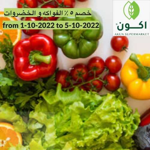 عروض اكون ماركت الرياض اليوم 3 أكتوبر 2022 الموافق 7 ربيع الأول 1444 هـ عروض التوفير 5 8954301837