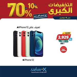 عروض الجوالات من اكسايت اليوم 25 أكتوبر 2022 الموافق 29 ربيع الأول 1444 عروض لا تفوتها 7 8989416052