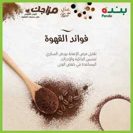 عروض بنده اليوم 1,10,2022 الموافق 5 ربيع الأول 1444 عدل مزاجك مع بنده لليوم العالمي للقهوة 3 9014044516