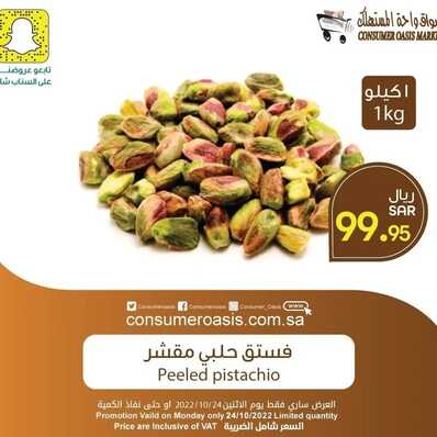 عروض واحة المستهلك اليوم 24 أكتوبر 2022 الموافق 28 ربيع الأول 1444 هـ عروض الطازج 7 9035777183