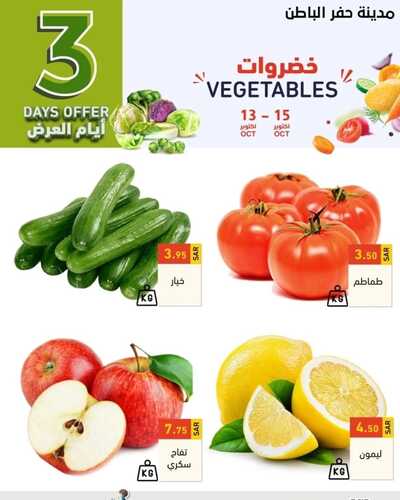 عروض رامز حفر الباطن اليوم 13 أكتوبر 2022 الموافق 17 ربيع الأول 1444 عروض نهاية الأسبوع 4 9106651972
