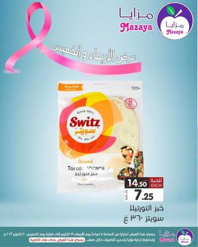 عروض مزايا الغذاء اليوم 19 أكتوبر 2022 الموافق 23 ربيع الأول 1444 هـ عروض الأربعاء والخميس 5 9110166199