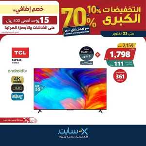 عروض الشاشات من اكسايت اليوم 18 أكتوبر 2022 الموافق 22 ربيع الأول 1444 عروض رائعة 4 9141263409