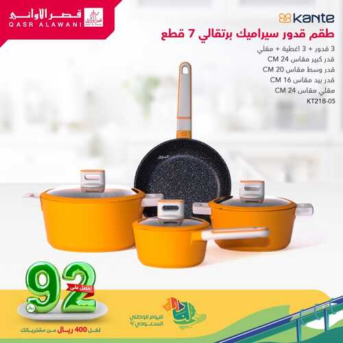 عروض قصر الاواني اليوم 18 أكتوبر 2022 الموافق 22 ربيع الأول 1444 هـ احصل على 92 ريال 5 قصر الاواني 18 أكتوبر