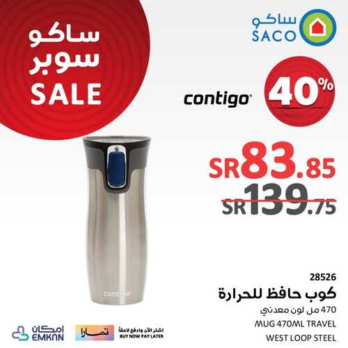 عروض ساكو السعودية (SACO) مجلة الميجا سيل الأسبوعية 24 أكتوبر 2022 . SUPER SALL 3 9152717234