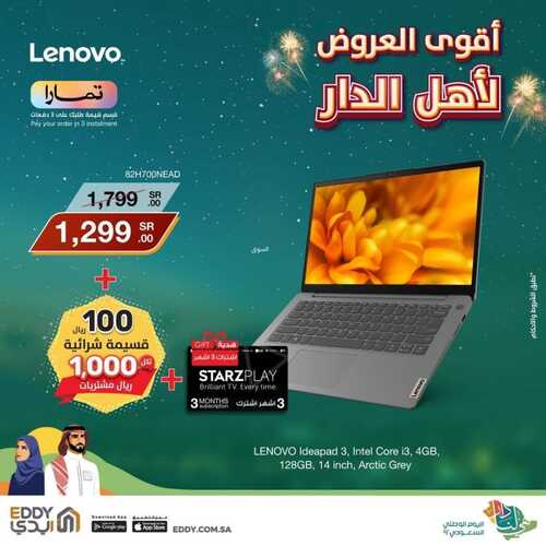 عروض ايدي اليوم 6 أكتوبر 2022 الموافق 10 ربيع الأول 1444 هـ بقى ٣ أيام على أنتهاء عروض اليوم الوطني 8 9191786621