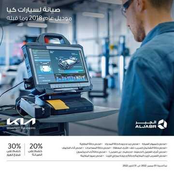 عروض كيا الجبر للسيارات اليوم 4 أكتوبر 2022 مـ الموافق 8 ربيع الأول 1444 هـ استغل الفرصة 5 9194222791