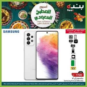 عروض الجوالات من بنده اليوم 2 أكتوبر 2022 الموافق 6 ربيع الأول 1444 عروض لا تنتهي 6 9195799541