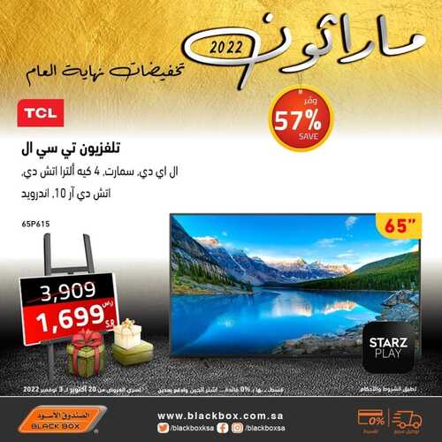 عروض الصندوق الأسود الأسبوعية 26 أكتوبر 2022 الموافق 1 ربيع الأخر 1444 هـ تخفيضات نهاية العام 8 9217856244