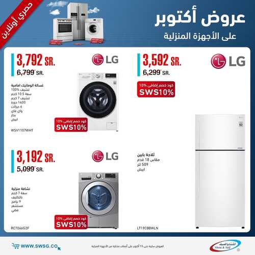 عروض الشتاء والصيف الأسبوعية 8 أكتوبر 2022 الموافق 12 ربيع الأول 1444 هـ عروض أكتوبر 5 9228272928