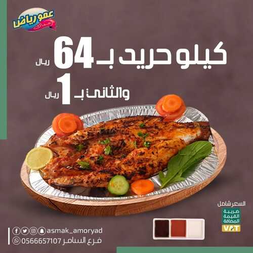 عروض مطعم عمو رياض اليوم 12 أكتوبر 2022 مـ الموافق 16 ربيع الأول 1444 هـ عرض خاص 2 9247474451