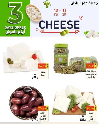 عروض رامز حفر الباطن اليوم 13 أكتوبر 2022 الموافق 17 ربيع الأول 1444 عروض نهاية الأسبوع 3 9299122731