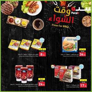 عروض بنده اليوم 31/10/2022 الموافق 6 ربيع الثاني 1444 دخول الشتاء يعني حان وقت شواء 5 9302072794