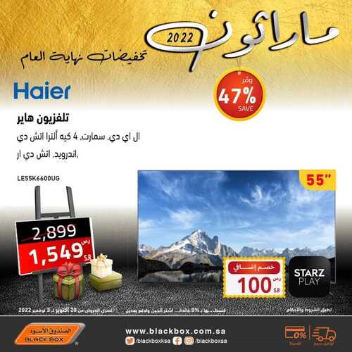 عروض الصندوق الأسود الأسبوعية 26 أكتوبر 2022 الموافق 1 ربيع الأخر 1444 هـ تخفيضات نهاية العام 7 9302989185