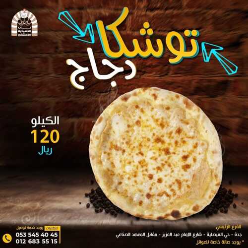 عروض مطعم باب الحمدية الدمشقي اليوم 9 أكتوبر 2022 مـ الموافق 13 ربيع الأول 1444 هـ خلي يومك مميز 6 9308213314