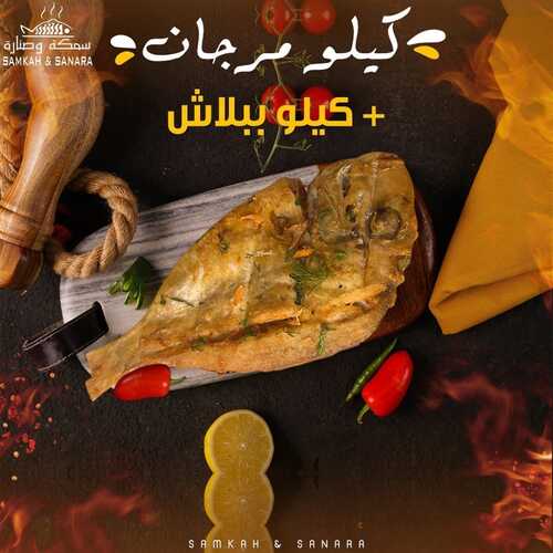عروض مطعم سمكة وصنارة اليوم 24 أكتوبر 2022 مـ الموافق 28 ربيع الأول 1444 هـ كليو عليك ونص علينا 6 9311509492