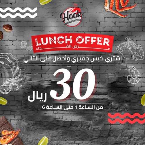 عروض مطعم هووك اليوم 17 أكتوبر 2022 مـ الموافق 21 ربيع الأول 1444 هـ عرض الغداء 2 9349712210