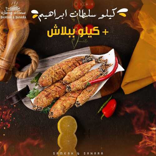 عروض مطعم سمكة وصنارة اليوم 24 أكتوبر 2022 مـ الموافق 28 ربيع الأول 1444 هـ كليو عليك ونص علينا 7 9399180659