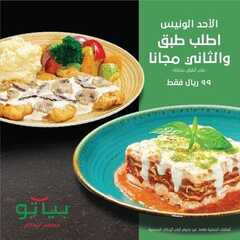 عروض مطعم بياتو اليوم 2 أكتوبر 2022 مـ الموافق 6 ربيع الأول 1444 هـ الأحد الونيس 5 9426896302