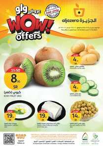 عروض أسواق الجزيرة اليوم 10,10,2022 الموافق 14 ربيع الأول 1444 offers wow 2 days 6 9476130678