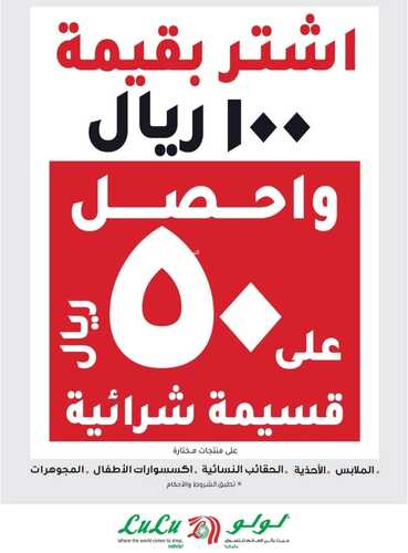 عروض لولو