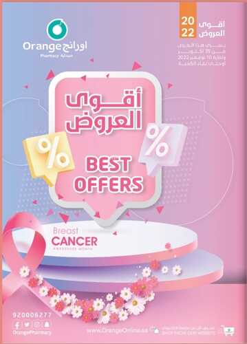 عروض صيدلية اورانج الرياض الأسبوعية 25-10-2022 الموافق 29 ربيع الأول 1444 أقوى عروض أكتوبر 2 9534453791