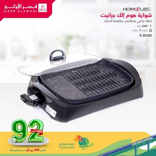 عروض قصر الاواني اليوم 10 أكتوبر 2022 الموافق 14 ربيع الأول 1444 هـ احصل على 92 ريال 4 9606868949