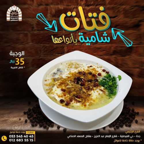 عروض مطعم باب الحمدية اليوم 27 أكتوبر 2022 مـ الموافق 2 ربيع الثاني 1444 هـ أشهى المأكولات الشامية 5 9615056237