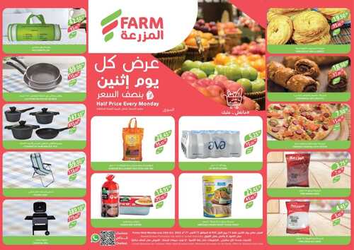 عروض أسواق المزرعة الشرقية اليوم 24-10-2022 الموافق 28 ربيع الأول 1444 عروض الاثنين الطازج 6 9637316918