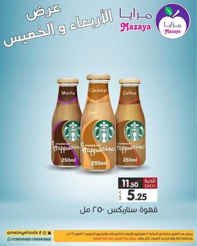 عروض مزايا الغذاء اليوم 5 أكتوبر 2022 الموافق 9 ربيع الأول 1444 هـ عروض الاربعاء والخميس 4 9643791360
