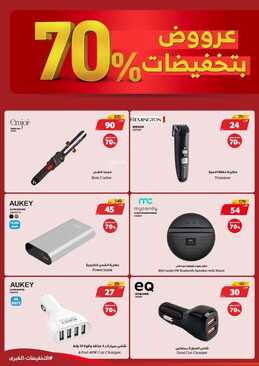 عروض اكسايت السعودية الأسبوعية 5 أكتوبر 2022 الموافق 9 ربيع الأول 1444 التخفيضات الكبرى حتى 70 % 8 9680359453